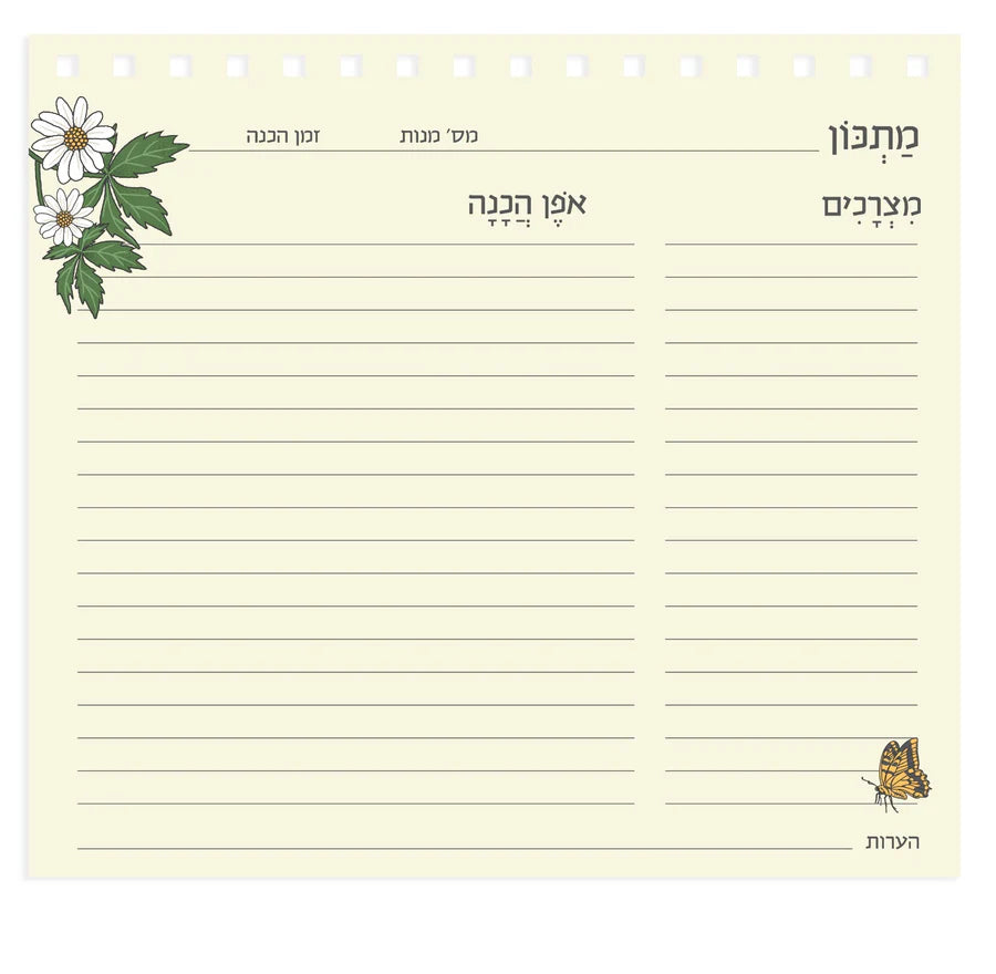 ספר מתכונים